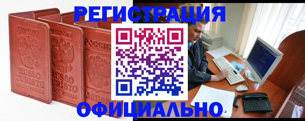 где прописаться в Белокурихе