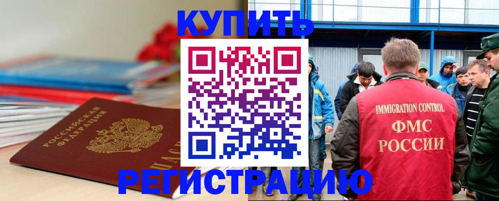 временная регистрация в Белокурихе