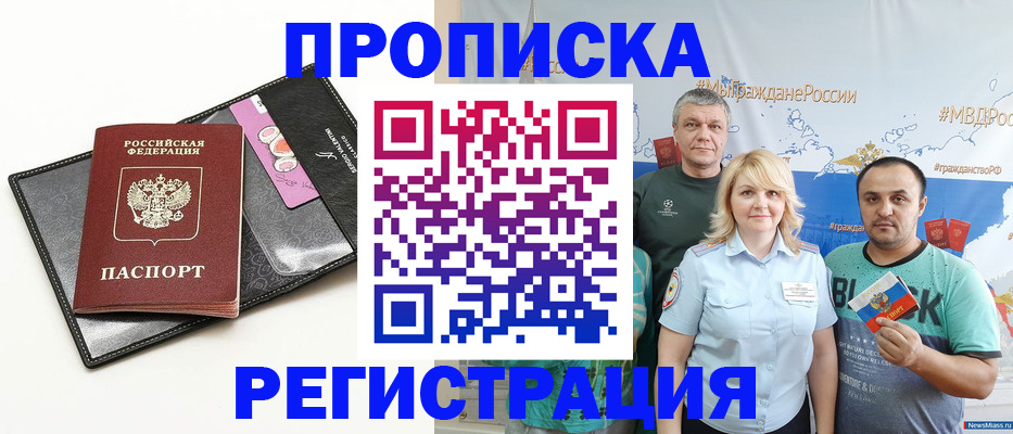 прописка для кредита в Белокурихе