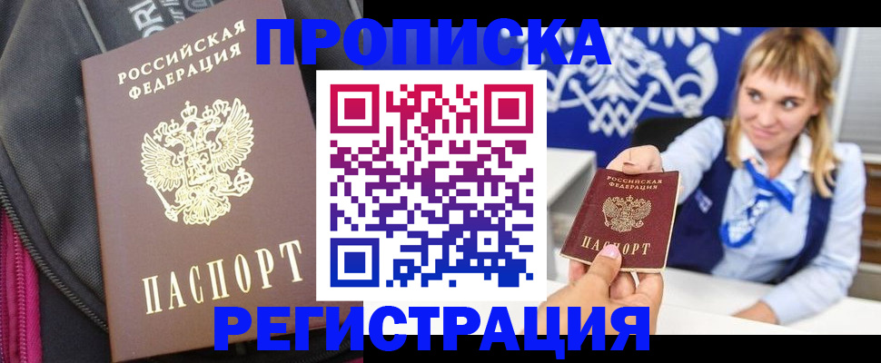 прописка для школы в Белокурихе