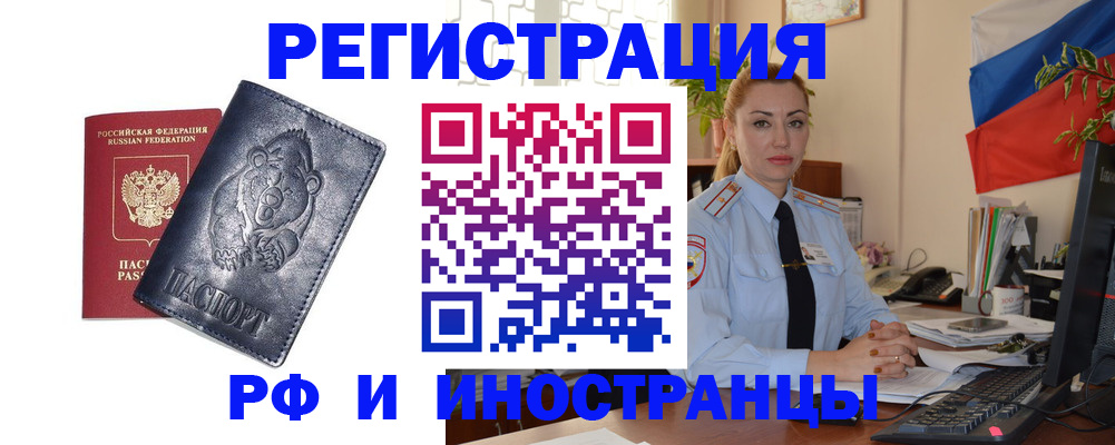 временная регистрация поиск в Белокурихе