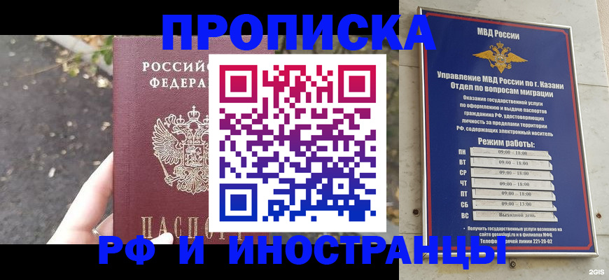 прописка поиск в Белокурихе