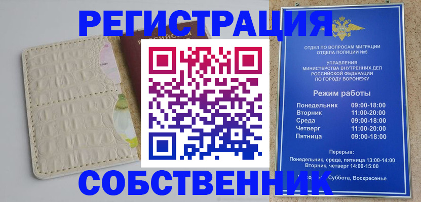 прописка гарантия в Белокурихе