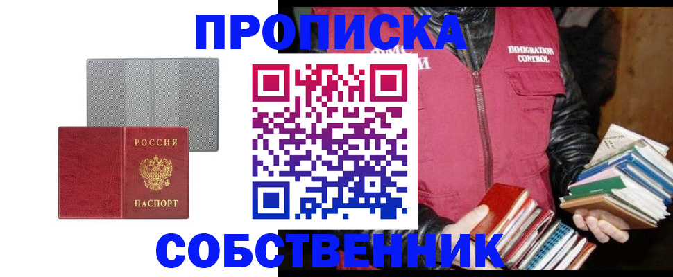 временная регистрация надежно в Белокурихе