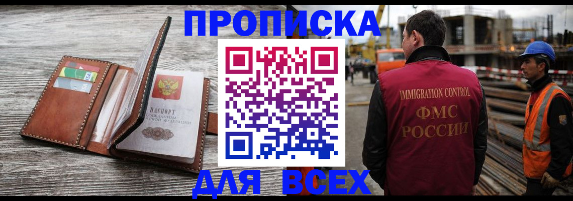 прописка ребенка в Белокурихе