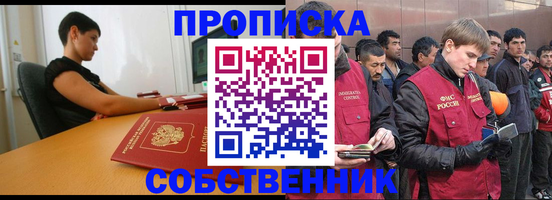 временная регистрация 2025 в Белокурихе