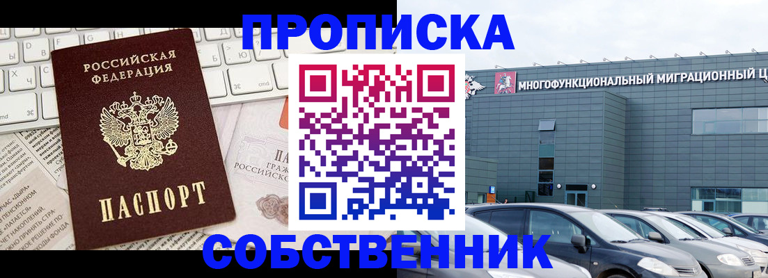 прописка для работы в Белокурихе